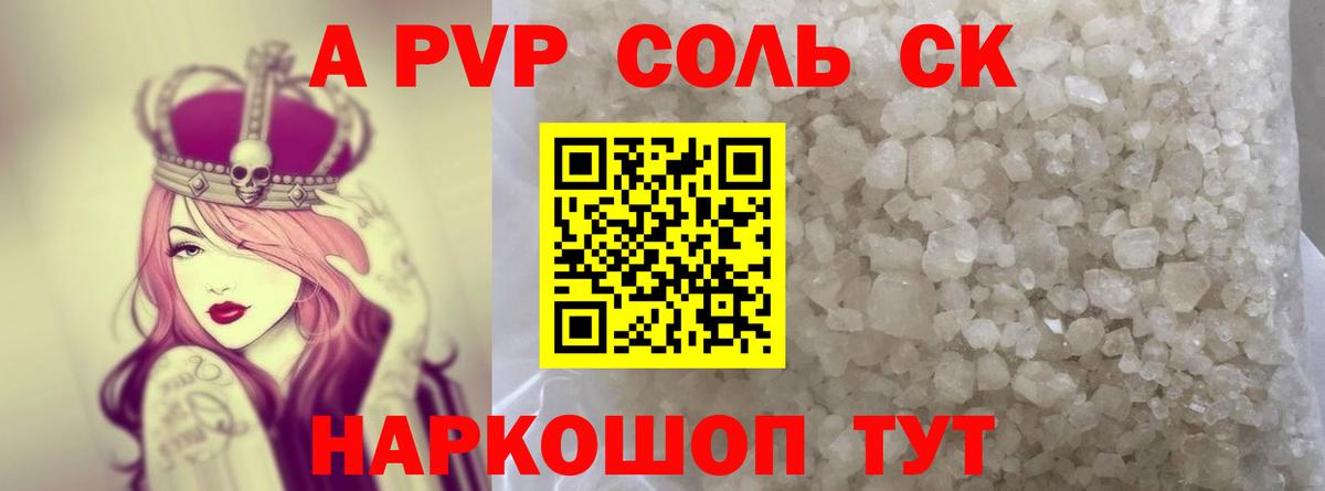 A-PVP Соль  Alpha-PVP крисы CK  Нурлат  A-PVP мука 