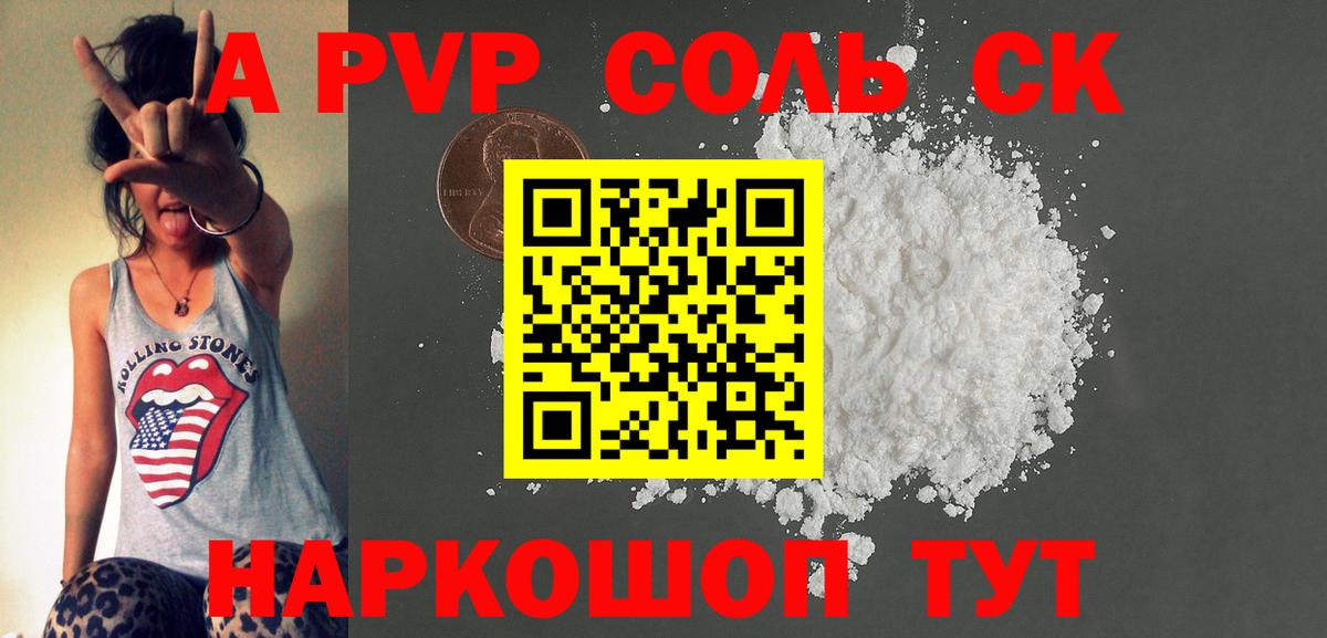 A PVP Соль  Вход с VPN  Нурлат  A-PVP Соль  A-PVP СК КРИС 