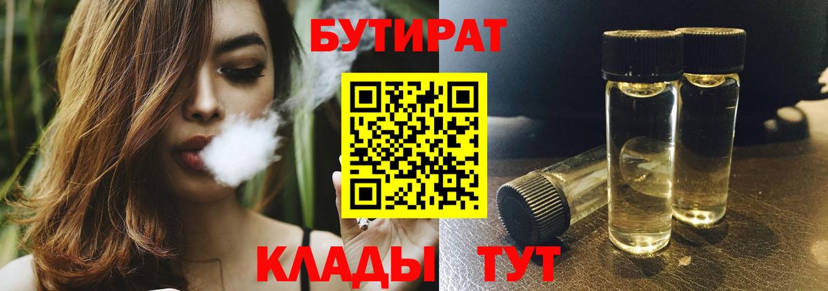БУТИРАТ бутандиол Нурлат