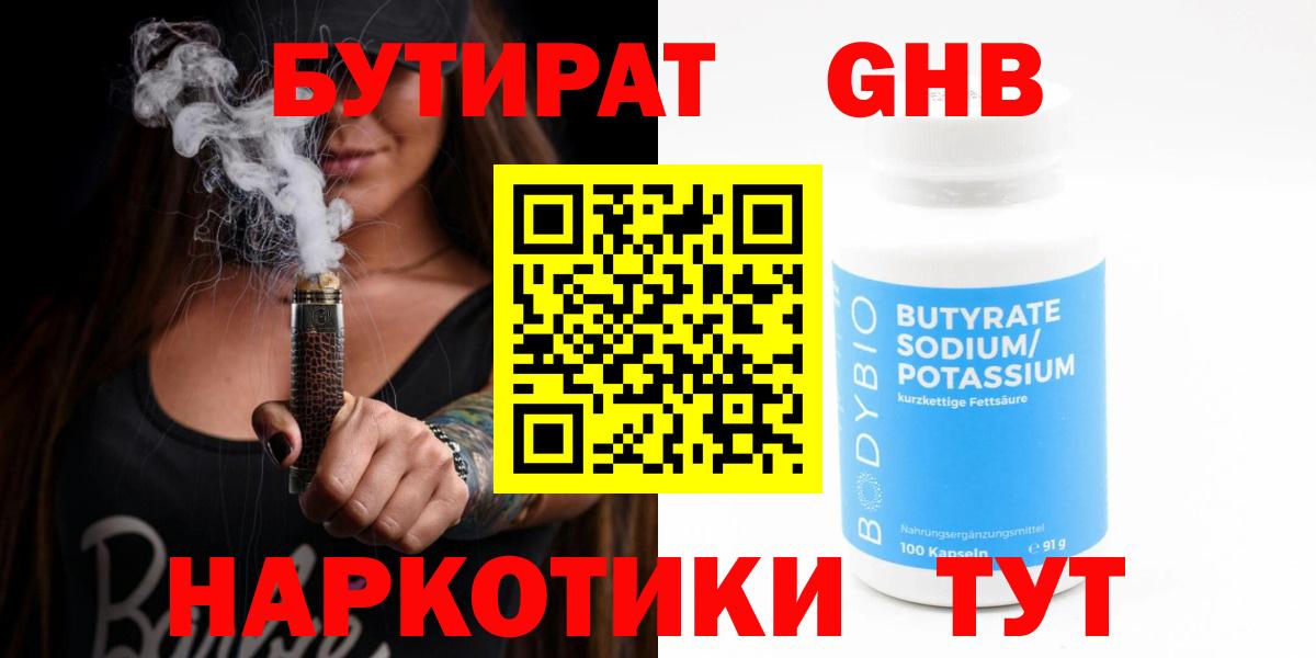 Бутират Butirat  Бутират  Нурлат 
