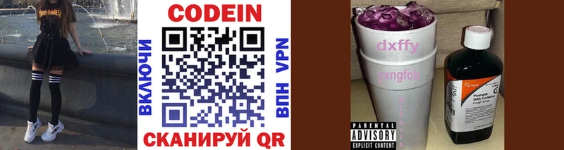 Codein напиток Lean (лин)  Нурлат 