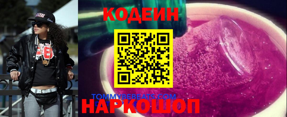 Кодеиновый сироп Lean напиток Lean (лин)  Кодеиновый сироп Lean Purple Drank  Нурлат  Вход с VPN 