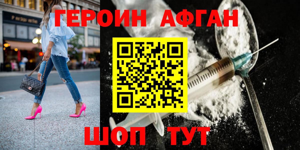 ГЕРОИН VHQ Нурлат