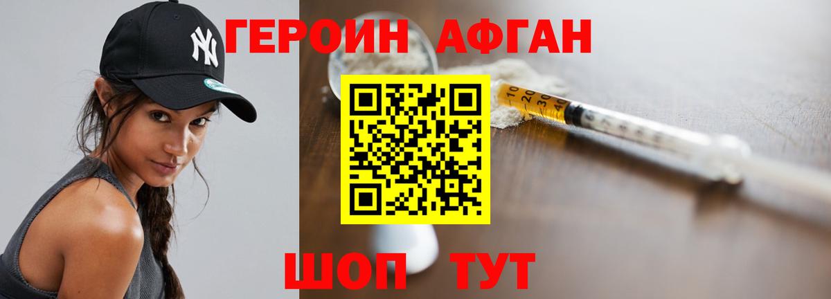 Героин  Героин Афган  Вход с VPN  Нурлат 
