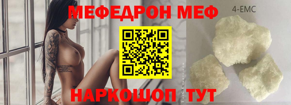 Меф мяу мяу  Нурлат